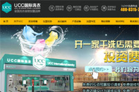 ucc國(guó)際洗衣網(wǎng)站建設(shè)