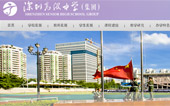 深圳高級(jí)中學(xué)網(wǎng)站建設(shè)