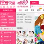 愛花居鮮花店網(wǎng)站建設(shè)