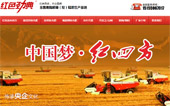 安徽紅色勁典農(nóng)業(yè)科技有限公司網(wǎng)站建設(shè)