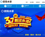 晨陽水漆網(wǎng)站建設(shè)