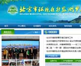 北京市環(huán)境保護監(jiān)測中心網(wǎng)站建設