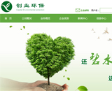 天津創(chuàng)業(yè)環(huán)保集團股份有限公司網(wǎng)站建設