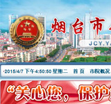 煙臺市人民檢察院網(wǎng)站建設