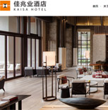 佳兆業(yè)酒店網(wǎng)站建設(shè)
