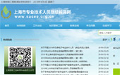 上海繼續(xù)工程教育協(xié)會網(wǎng)站建設(shè)
