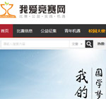 我愛競(jìng)賽網(wǎng)網(wǎng)站建設(shè)