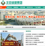 北京城建集團(tuán)網(wǎng)站建設(shè)