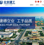 北京建工集團(tuán)網(wǎng)站建設(shè)