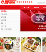 麗華快餐網(wǎng)站建設(shè)