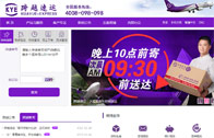 跨越速運網(wǎng)站建設