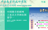 中國(guó)教育科研網(wǎng)網(wǎng)站建設(shè)