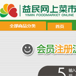 益民網(wǎng)上菜市網(wǎng)站建設