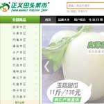 正義田頭菜市網(wǎng)站建設