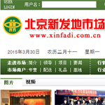 北京新發(fā)地市場網(wǎng)站建設