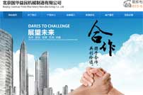 北京國(guó)華益民機(jī)械制造有限公司網(wǎng)站建設(shè)