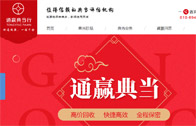通贏典當(dāng)行網(wǎng)站建設(shè)