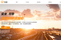 物流快遞企業(yè)版