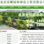 宏耀園林網(wǎng)站建設(shè)