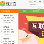 農(nóng)苗網(wǎng)網(wǎng)站建設(shè)