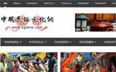 中國民俗文化網(wǎng)網(wǎng)站建設(shè)