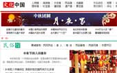 文化中國網(wǎng)站建設(shè)