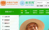 中國農產品網網站建設
