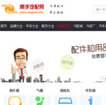 幫手汽配網(wǎng)網(wǎng)站建設(shè)