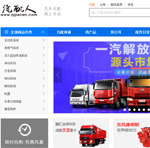 汽配人網(wǎng)站建設(shè)