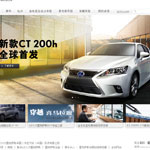 LEXUS雷克薩斯網(wǎng)站建設(shè)