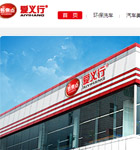 愛義行網(wǎng)站建設