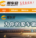 靚車會網(wǎng)站建設