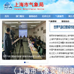 上海市氣象局網(wǎng)站建設(shè)