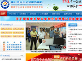 廈門(mén)市中小企業(yè)服務(wù)中心網(wǎng)站建設(shè)
