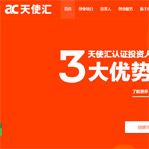 天使匯網(wǎng)站建設(shè)