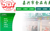 嘉興市食品肉類有限公司網(wǎng)站建設