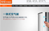 芬尼熱水器網(wǎng)站建設