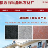 福鼎白琳鼎琳石材廠網(wǎng)站建設(shè)