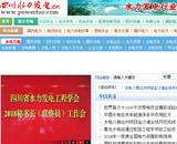 四川水力發(fā)電網(wǎng)站建設(shè)