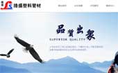 煙臺絡(luò)盛塑料管材有限公司網(wǎng)站建設(shè)