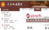天臺山慈恩寺網(wǎng)站建設(shè)