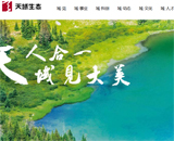 天域生態(tài)網(wǎng)站建設(shè)