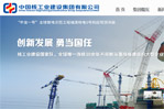 中國(guó)核工業(yè)建設(shè)集團(tuán)有限公司網(wǎng)站建設(shè)