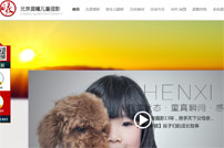 北京晨曦兒童攝影網(wǎng)站建設(shè)