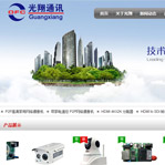 光翔通訊網(wǎng)站建設