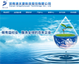 河南清水源科技股份有限公司網(wǎng)站建設