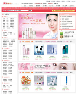 美容護(hù)膚品商城