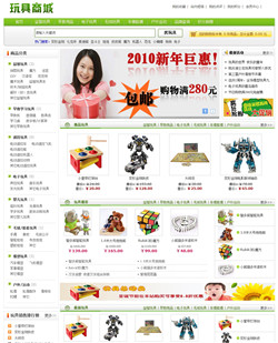 玩具禮品商城