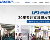 樂普升文具網(wǎng)站建設(shè)