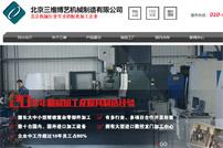北京三維博藝機械制造有限公司網(wǎng)站建設(shè)